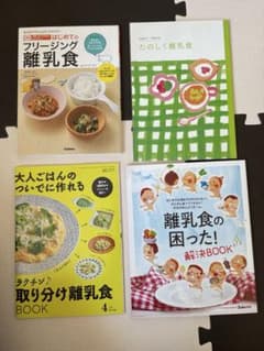 離乳食本のサムネイル