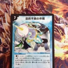 目的不明の作戦のサムネイル