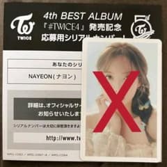 twice・シリアルナンバー ナヨン m61637830344_1.jpg?1648267773