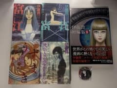 伊藤潤二 漫画セット 5冊＋富江缶バッジのサムネイル