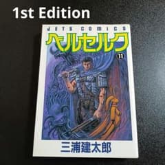 1st Print【初版】ベルセルク 11巻 三浦建太郎 - メルカリ