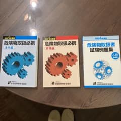 危険物取扱者乙4種　参考書　試験例題集　乙4 危険物のサムネイル