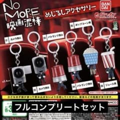 No More 영화 도둑 메지루시 액세서리 전 6종 세트