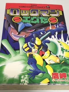 Mega Man Battle Network Volume 5, First Edition