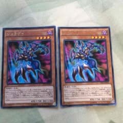 ジュラゲド2枚セットのサムネイル