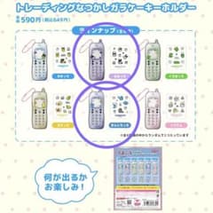 たまごっち なつかしガラケーキーホルダー みみっち,ぎんじろっちのサムネイル