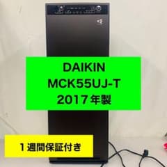 7R61-1.DAIKIN 空気清浄機 MCK55UJ-T 2017年製 7R61-1.DAIKIN 空気清浄機 MCK55UJ-T 2017年製 - メルカリ