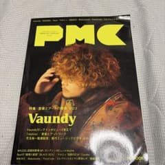 PMC Vol.30 Vaundy表紙 音楽とアートの関係 2023のサムネイル