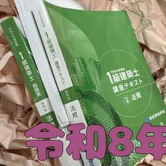 令和8年 1級建築士 総合資格 一級建築士 トレトレ 2026 問題集 - メルカリ