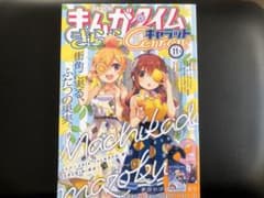 まんがタイムきららキャラット　2019年11月号のサムネイル
