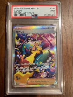 ポケモンカード PSA9 MEGAドリームex カナリィ SAR - メルカリ