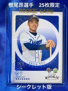 根尾昂　25枚限定　BBM 2019 ルーキーエディション　シークレット版 m61644721053_1.jpg?1695022216