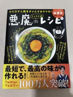 悪魔のリュウジ式レシピ