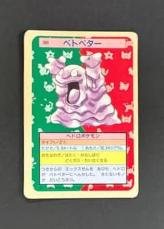 【ポケモンカード】トップサン ポリゴンベトベター 裏青のサムネイル