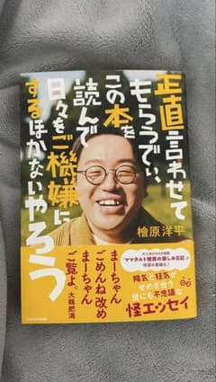 ママタルト 檜原洋平 エッセイ本のサムネイル
