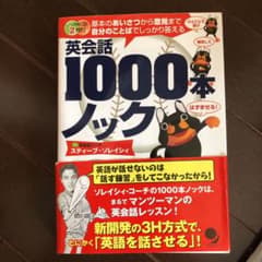 英会話1000本ノックのサムネイル