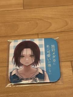 激レア 黒岩メダカに私の可愛いが通じない 週刊少年マガジン 47号 当選