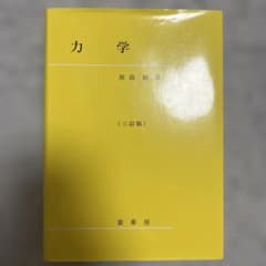 力学のサムネイル