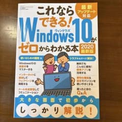 これならできる！Windows10がゼロからわかる本のサムネイル