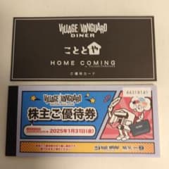ヴィレッジヴァンガードの株主優待券　12000円分（1,000円×12枚）おまけのサムネイル