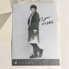 平手友梨奈　イオンカード　生写真　サインのサムネイル
