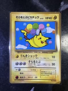 そらをとぶピカチュウ 月刊コロコロコミック97年11月号おまけカード