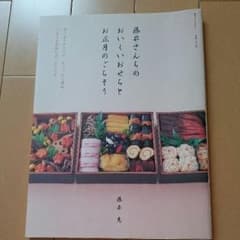 サイン入り おいしいおせちの本のサムネイル