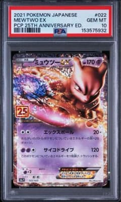 PSA10ミュウツーEX プロモカードパック 25th ANNIVERSARY - メルカリ