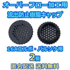 オーバーフロー部品キャップ付【5セット+ホールソー】メダカ飼育ケース