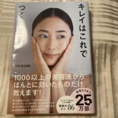 キレイはこれでつくれますのサムネイル