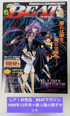 レア！非売品 BEATマガジン1998年12月号＋新人陸小冊子セット - メルカリ