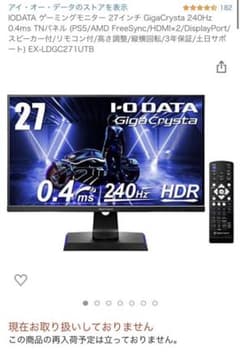 I・O DATA EX-LDGC271UTBのサムネイル