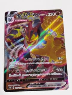 ポケモンカード カイリキーVMAXのサムネイル