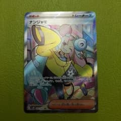 ポケモンカードナンジャモ srのサムネイル