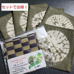 【匿名発送】コースター（イ草&絞り染め）のサムネイル