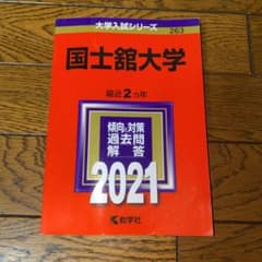国士舘大学のサムネイル