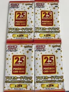 ポケモンカード　25th  プロモカードのサムネイル