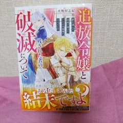 追放令嬢と残された者の破滅についてのサムネイル