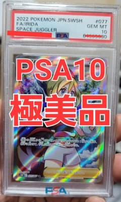 極美品 PSA10 カイ SR 横線なし おまけ付【ノーマル以外ポケモンカード】のサムネイル