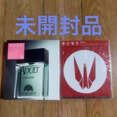 【未開封】東京事変 大人 教育 2枚セットのサムネイル