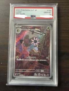 【PSA10】リリーラ AR SV7 ステラミラクル 104/102のサムネイル