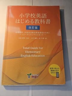 小学校英語 はじめる教科書 改訂版のサムネイル