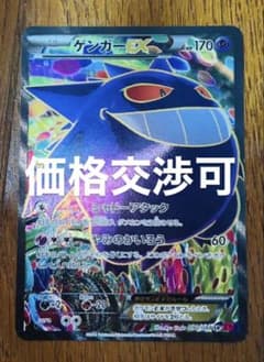 ゲンガーEX SR 090/088 ポケモンカードのサムネイル
