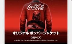 新品スターウォーズ×コカコーラ ジャケット⭐︎当選品、非売品