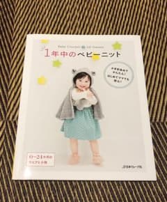 一年中のベビーニットのサムネイル