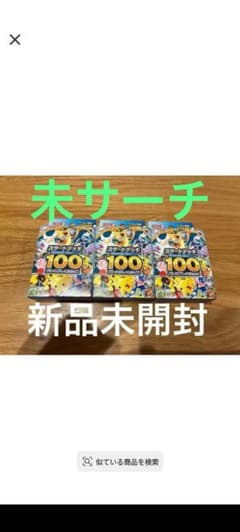 H*g様 ポケモンカード スタートデッキ100 3個セット 新品未開封のサムネイル