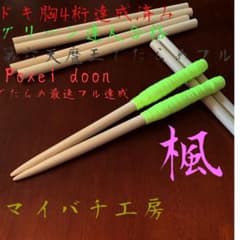 太鼓の達人　マイバチ　朴の木　万能型のサムネイル