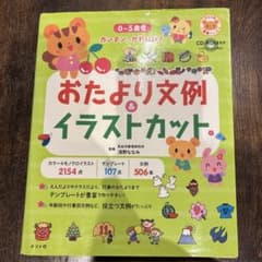 おたより文例＆イラストカットのサムネイル