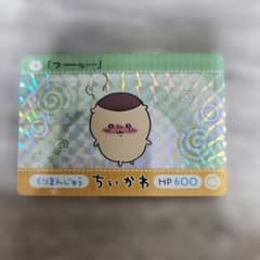 ちいかわ くりまんじゅう カードダスのサムネイル