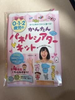 0・1・2歳児のかんたんパネルシアターキットのサムネイル